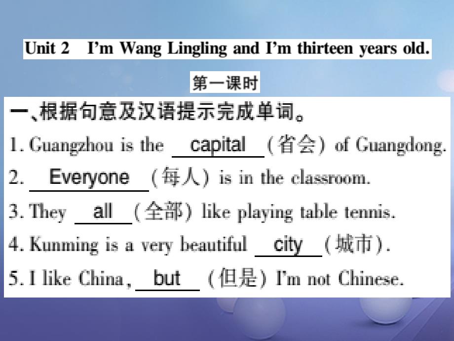 （通用版）七年级英语上册 Module 1 My classmates Unit 2 I’m Wang Lingling and I’m thirteen years old习题优质课件 （新版）外研版_第1页