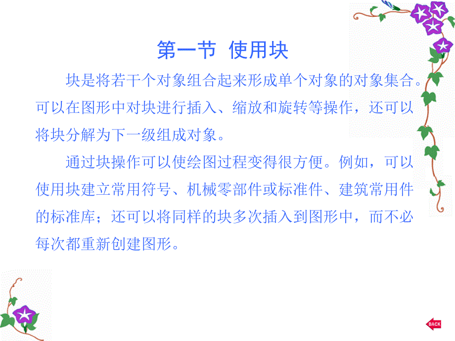 AutoCAD的图形管理方法-医学资料_第2页