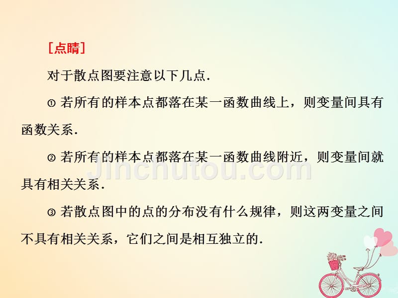 2017-2018学年高中数学 第2章 统计 2.4 线性回归方程课件 苏教版必修3_第4页