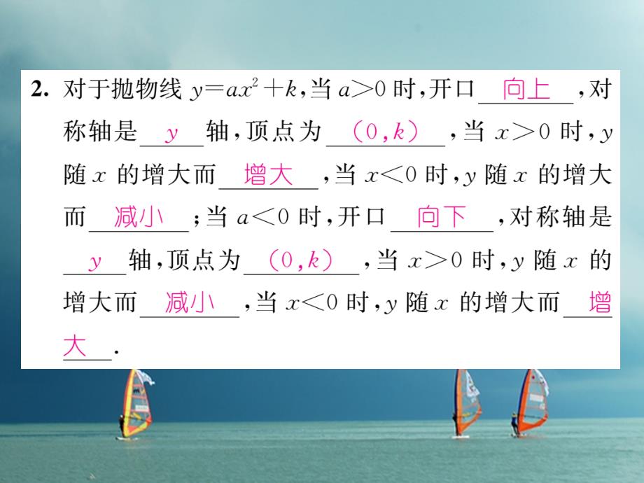 2018春九年级数学下册 第26章 二次函数 26.2 二次函数的图象与性质 26.2.2 二次函数y=ax2+bx+c的图象与性质（第1课时）作业课件 （新版）华东师大版_第3页