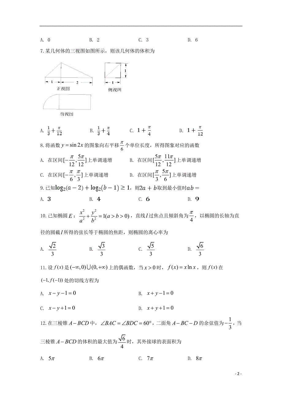 四川省宜宾市第四中学2020届高三数学上学期期中试题理201911110185_第2页