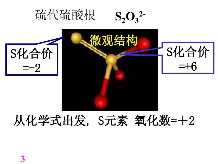 第10章氧化还原反应08-医学资料_第3页