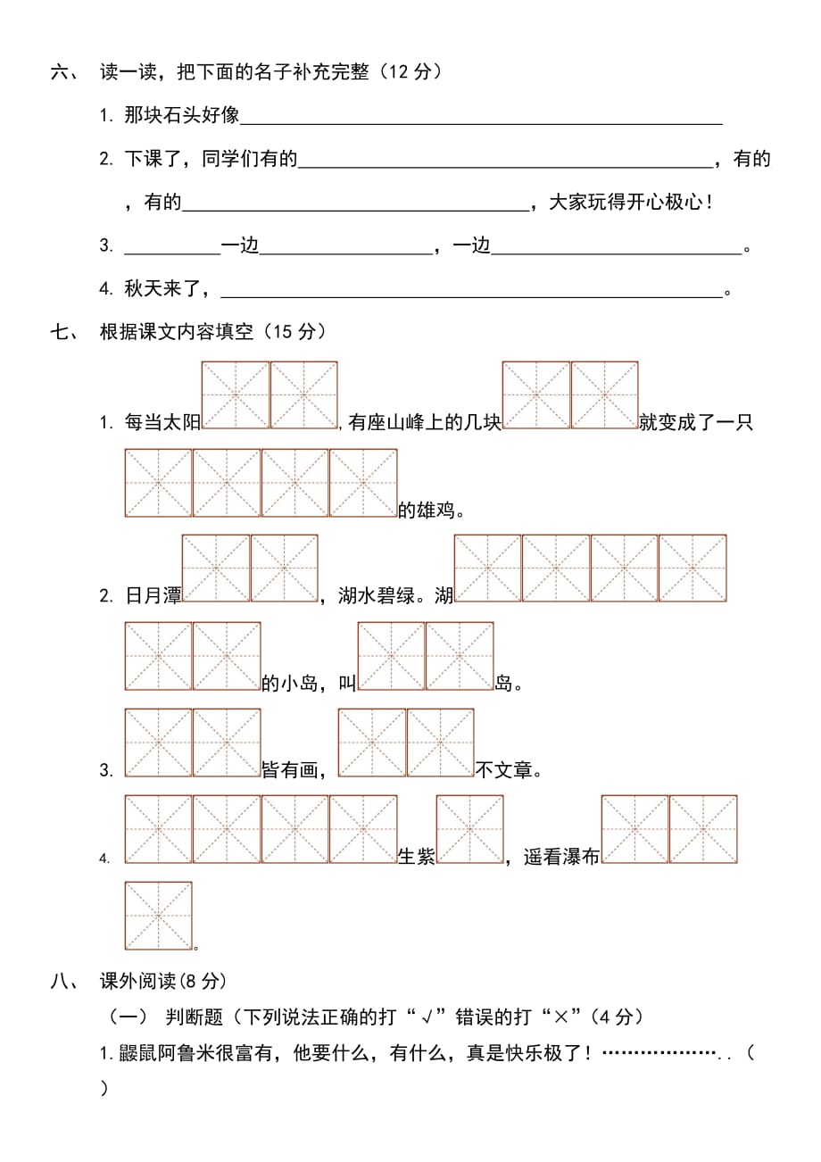 期中语文_第2页