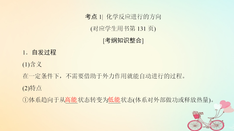 2019年高考化学一轮复习 第7章 化学反应的方向、限度与速率 第1节 化学反应的方向、限度课件 鲁科版_第4页