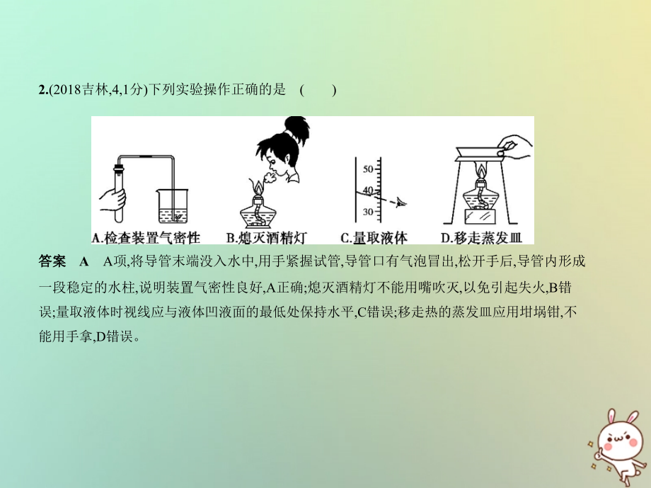 （全国版）2019年中考化学复习 专题十二 实验基本技能（试卷部分）优质课件_第3页