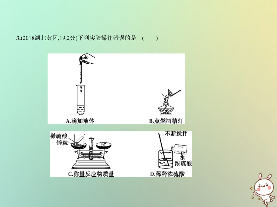 （全国版）2019年中考化学复习 专题十二 实验基本技能（试卷部分）优质课件_第4页