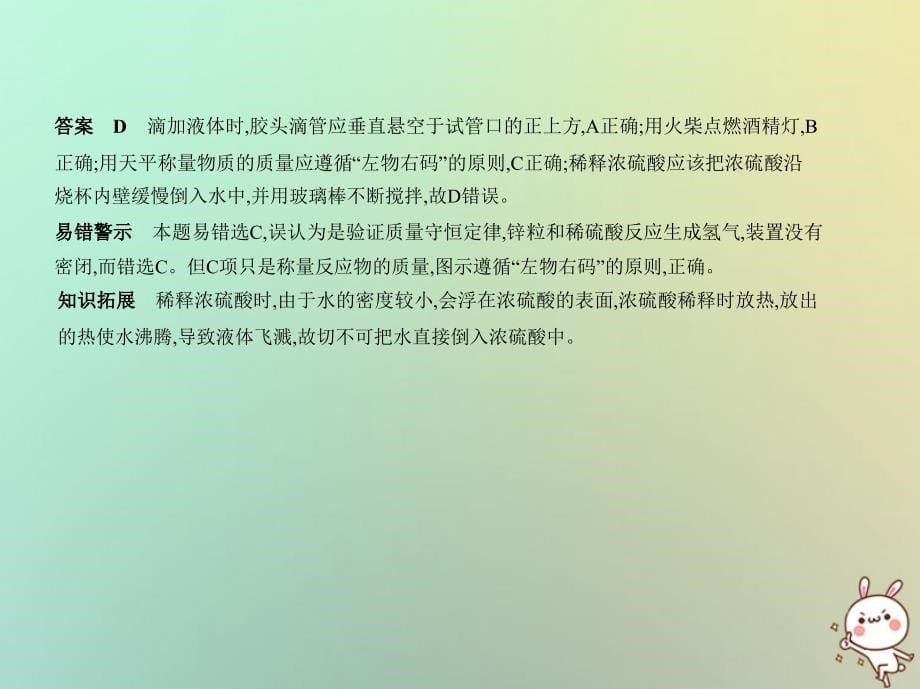 （全国版）2019年中考化学复习 专题十二 实验基本技能（试卷部分）优质课件_第5页