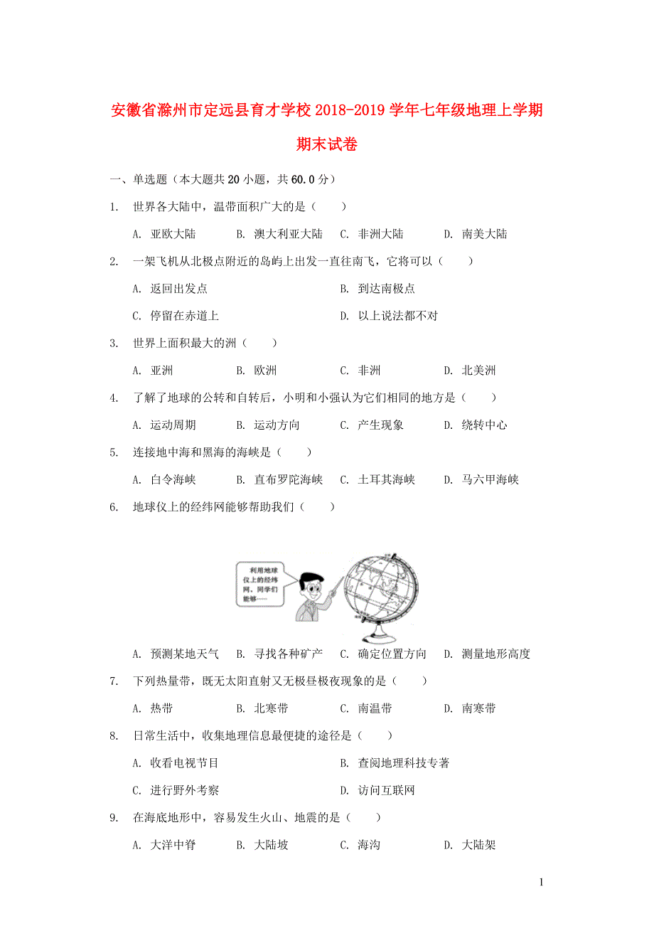 安徽省滁州市定远县育才学校2018_2019学年七年级地理上学期期末试卷（含解析）_第1页