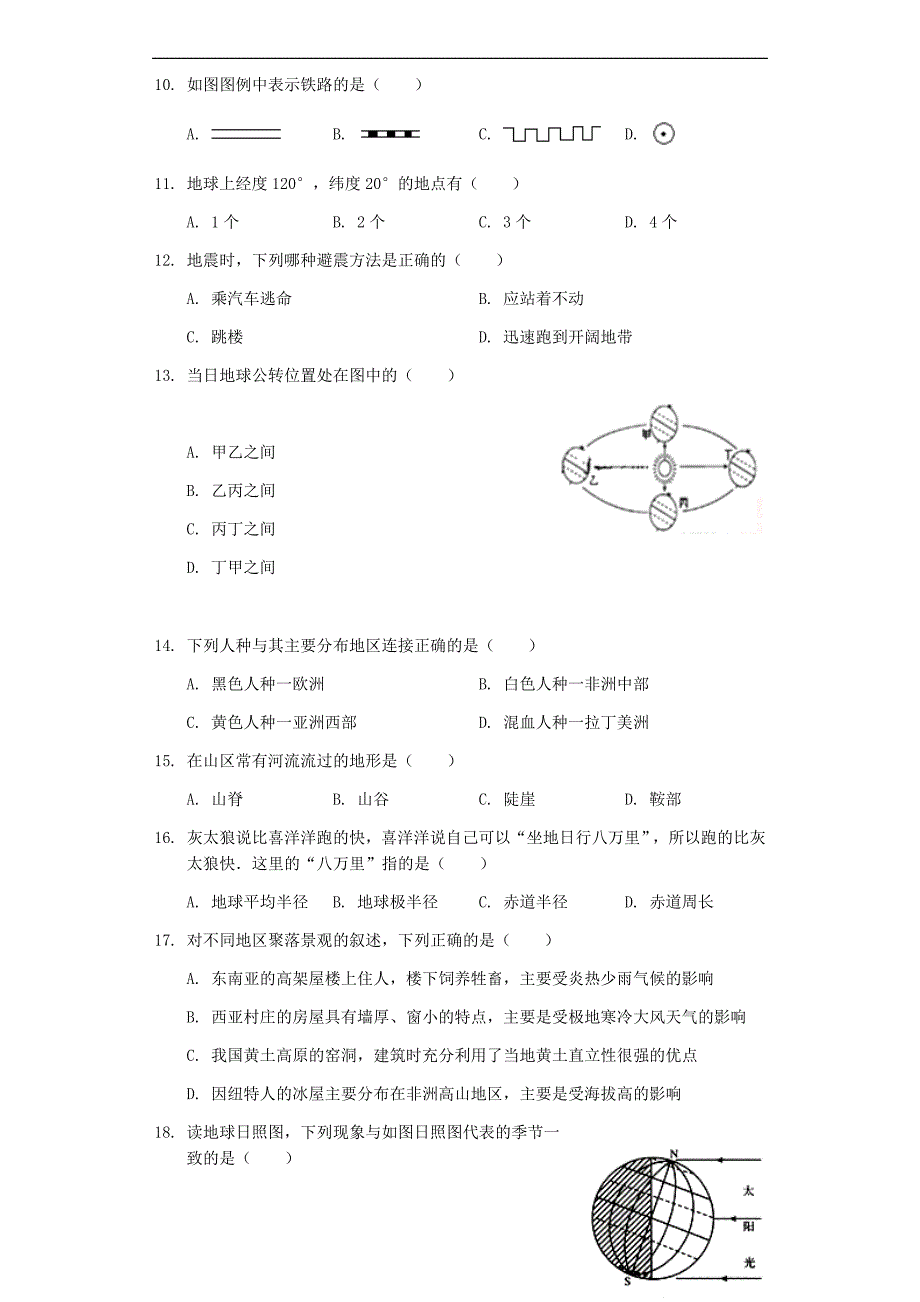 安徽省滁州市定远县育才学校2018_2019学年七年级地理上学期期末试卷（含解析）_第2页