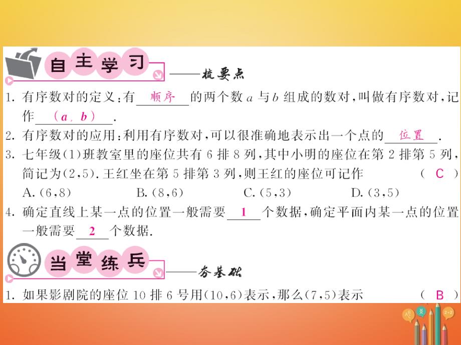 2017-2018学年七年级数学下册 7.1 平面直角坐标系课件2 （新版）新人教版_第2页