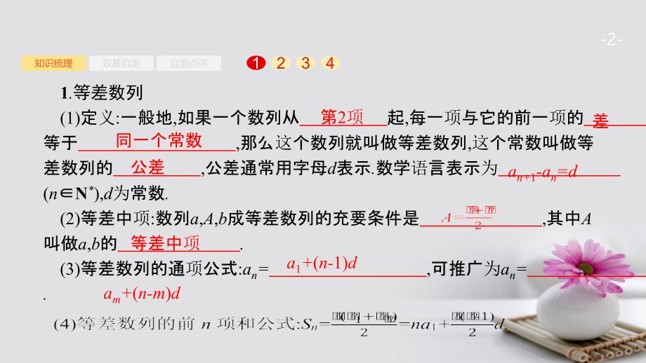 2018版高考数学大一轮复习 第六章 数列 6.2 等差数列及其前n项和课件 文 新人教A版_第2页