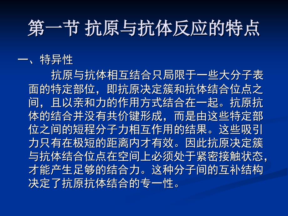 抗原与抗体的相互作用及免疫学检测-医学资料_第3页