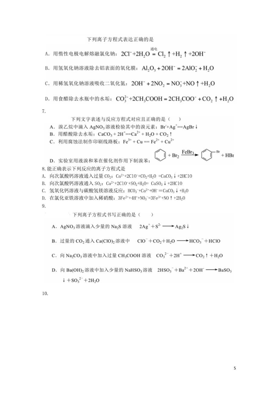 北京市第四中学高三化学15天冲刺专题八离子反应方程式解题无忧教案_第5页