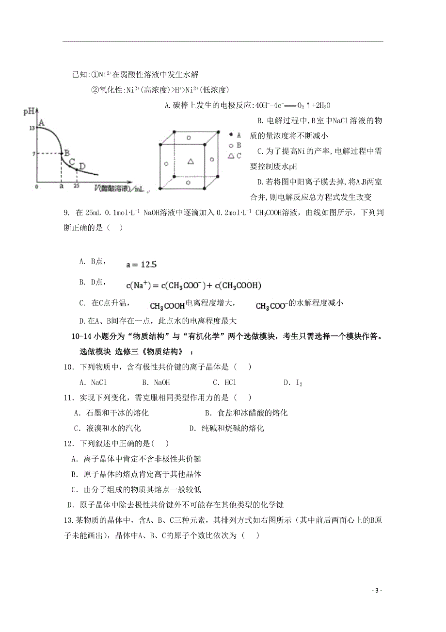 贵州省2018_2019学年高二化学下学期第三次月考试题201906250137_第3页