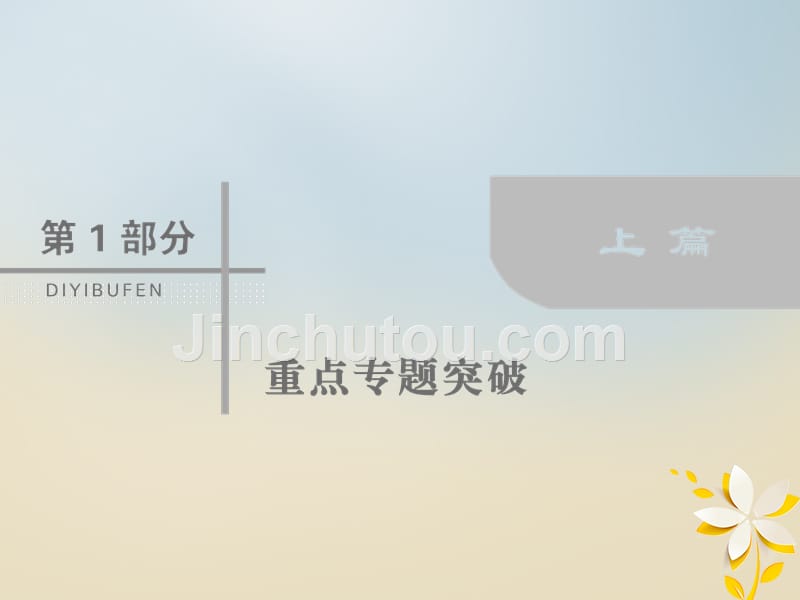 2018届高考数学二轮复习 第一部分 专题二 函数、不等式、导数 1.2.2 不等式及线性规划课件 理_第1页