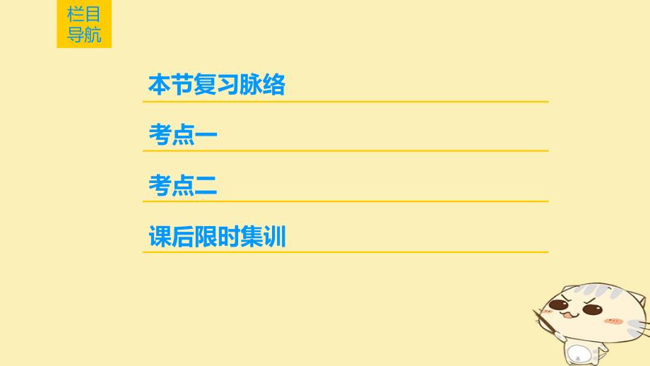 2019版高考地理一轮复习 第14单元 中国地理 第1节 中国地理概况课件 鲁教版_第2页