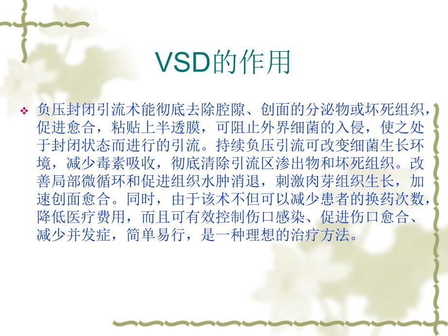 VSD负压引流术护理-医学资料_第3页