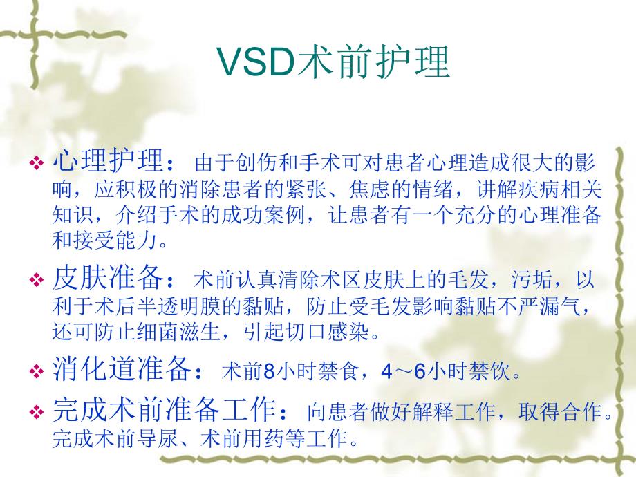 VSD负压引流术护理-医学资料_第4页