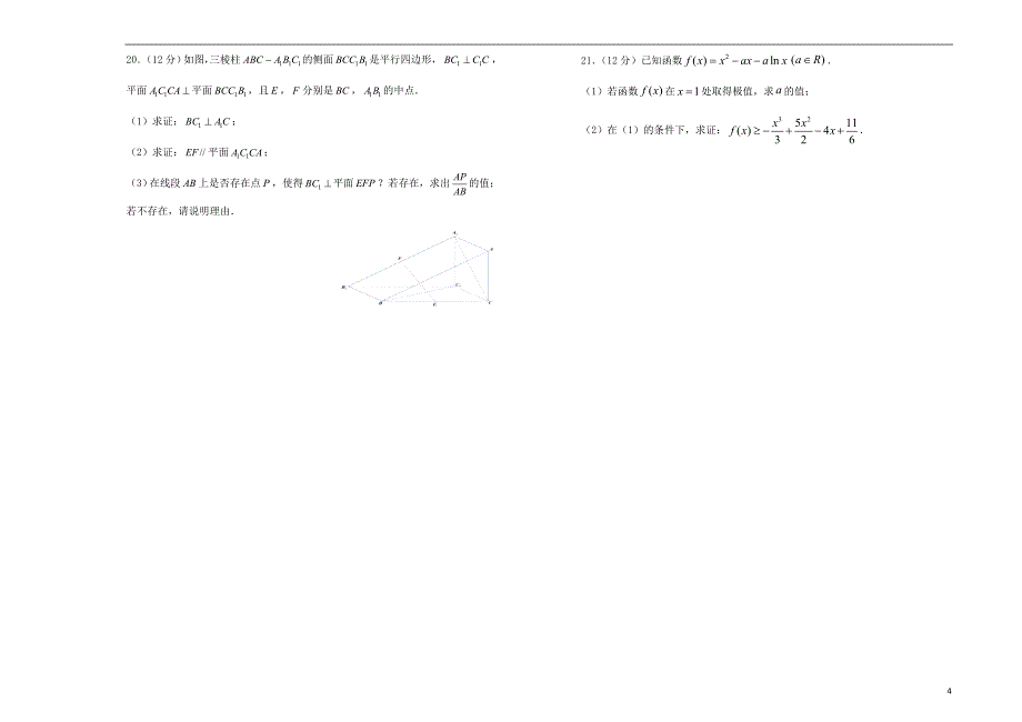 2020届高三数学上学期入学调研考试题一文201908270124_第4页