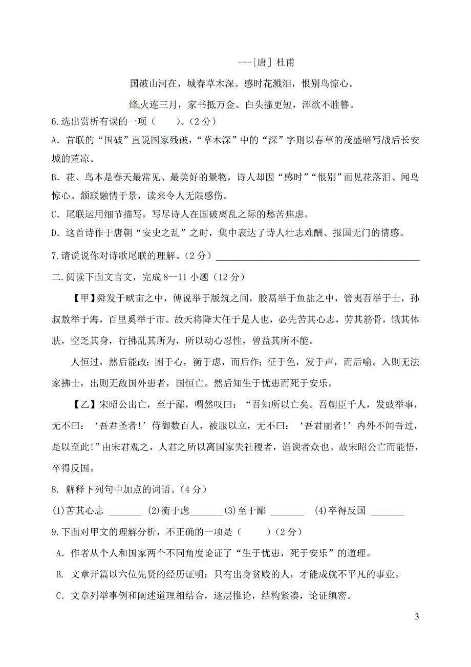 河北省唐山市林西中学2018_2019学年八年级语文上学期期末教学质量检测试题（有答案）_第3页