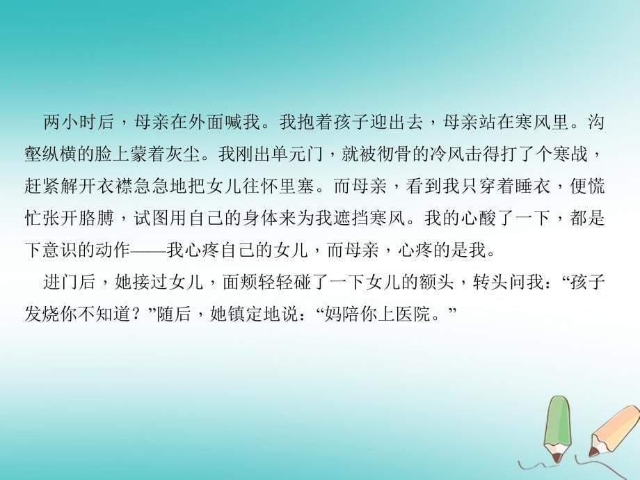 （玉林专版）2018年秋七年级语文上册 周周清3习题优质课件 新人教版_第5页