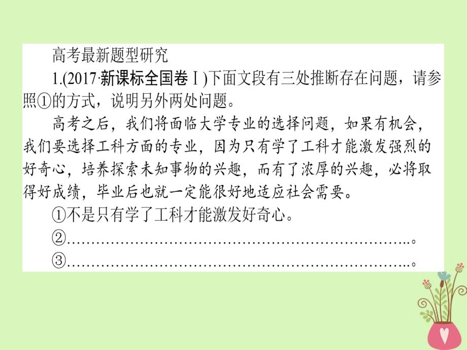 2019届高三语文一轮复习 专题四 逻辑推断、仿用句式、修辞手法课件_第3页