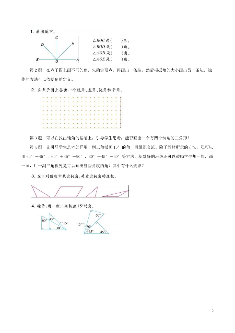 四年级数学下册四几何小天地16《角的分类》教材分析浙教版_第2页