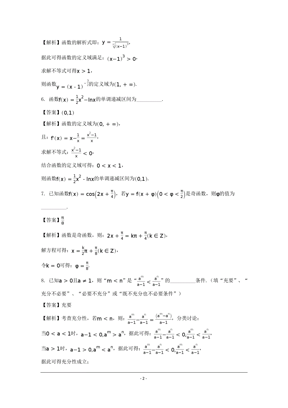 江苏省2018-2019年高三10月阶段性抽测（一）数学试题_第2页