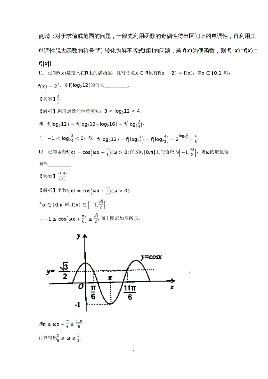 江苏省2018-2019年高三10月阶段性抽测（一）数学试题_第4页