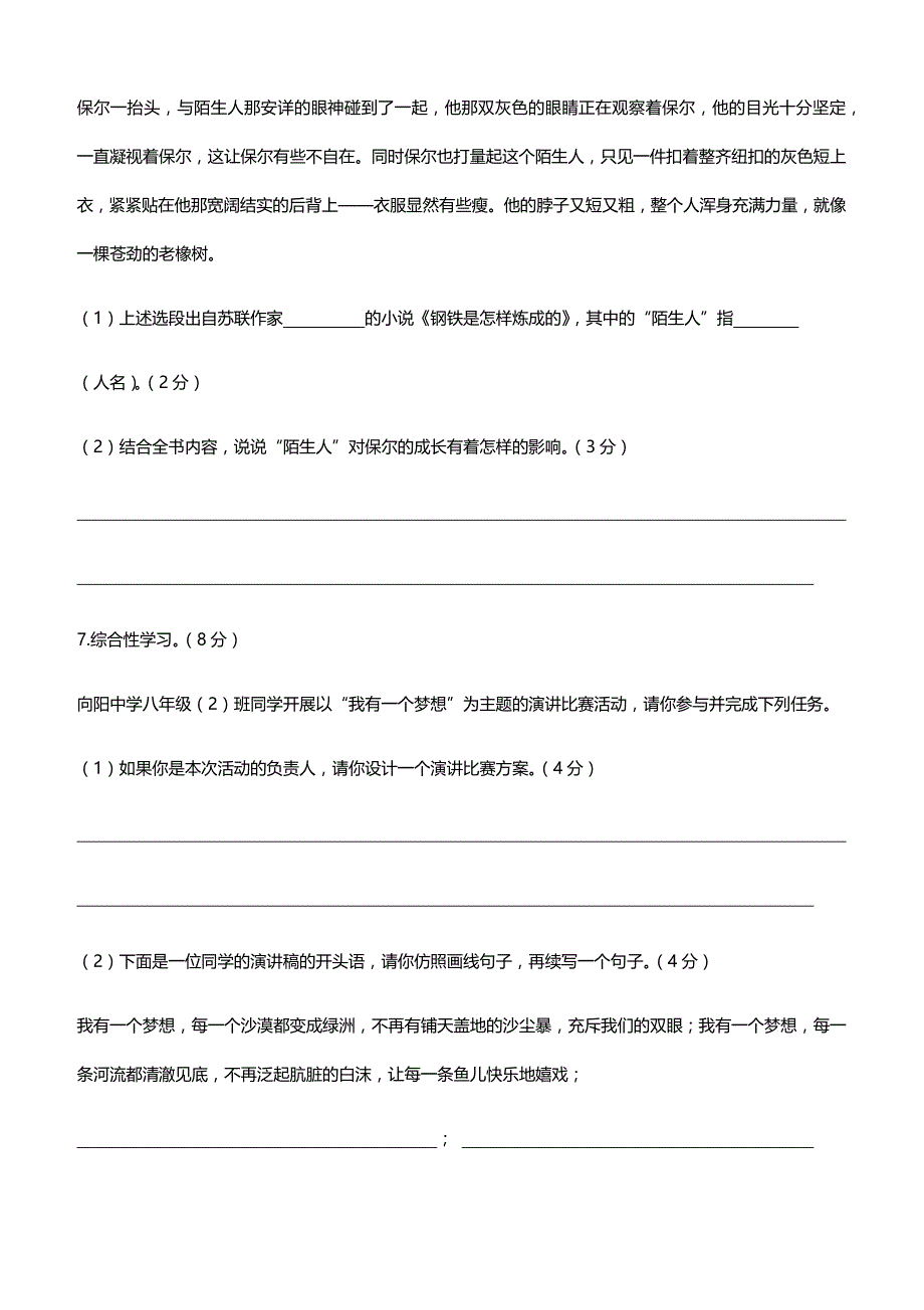 2019年人教版八年级语文下册第四单元测试卷含答案_第3页