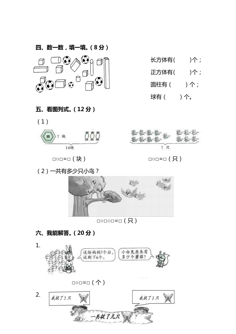 【名校密卷】北师大版一年级（上）数学期末测试卷（三）及答案_第3页