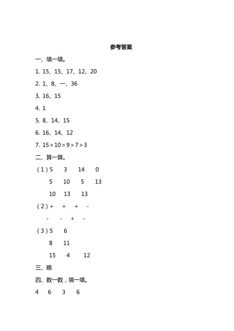 【名校密卷】北师大版一年级（上）数学期末测试卷（三）及答案_第5页