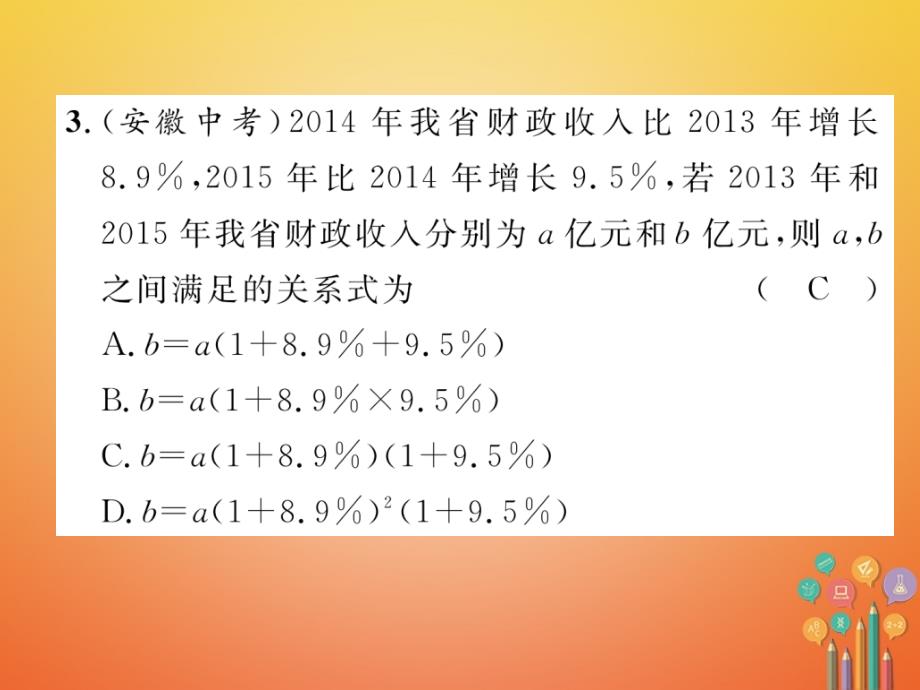 （遵义专版）2018年中考数学总复习 第一篇 教材知识梳理篇 第2章 方程（组）与不等式（组）第1节 一次方程（组）及应用（精练）课件_第3页