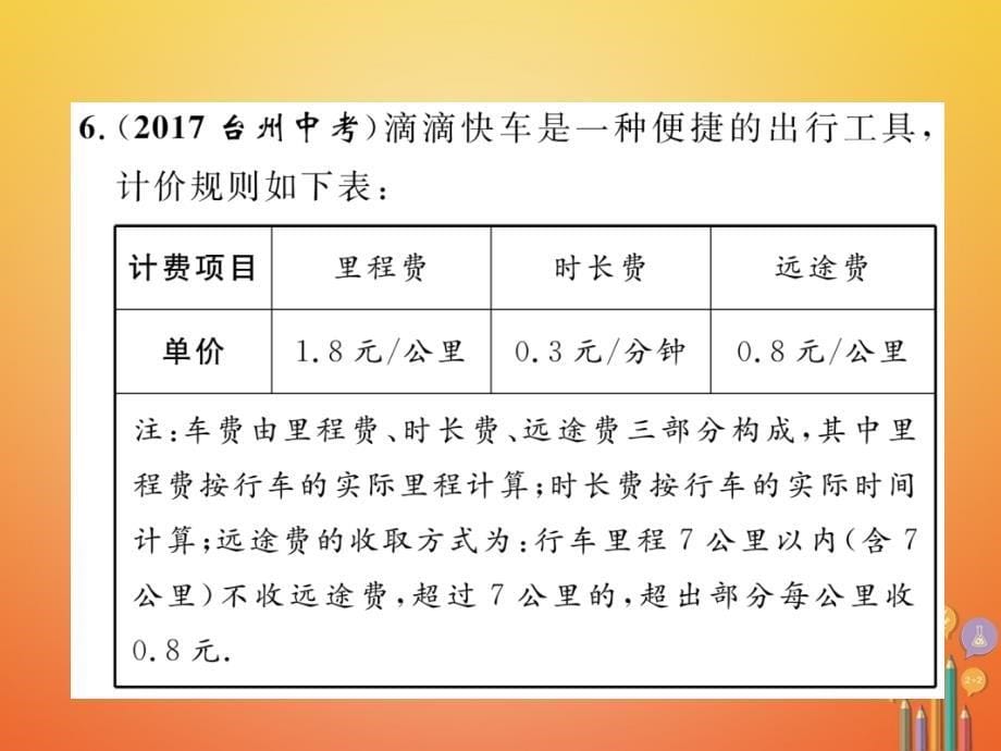 （遵义专版）2018年中考数学总复习 第一篇 教材知识梳理篇 第2章 方程（组）与不等式（组）第1节 一次方程（组）及应用（精练）课件_第5页