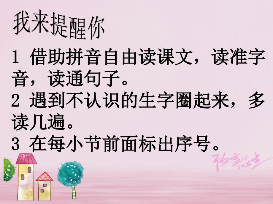 2018学年二年级语文下册 课文5 17 要是你在野外迷了路课件4 新人教版_第3页