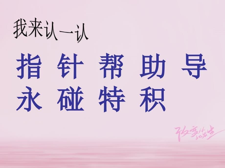 2018学年二年级语文下册 课文5 17 要是你在野外迷了路课件4 新人教版_第5页