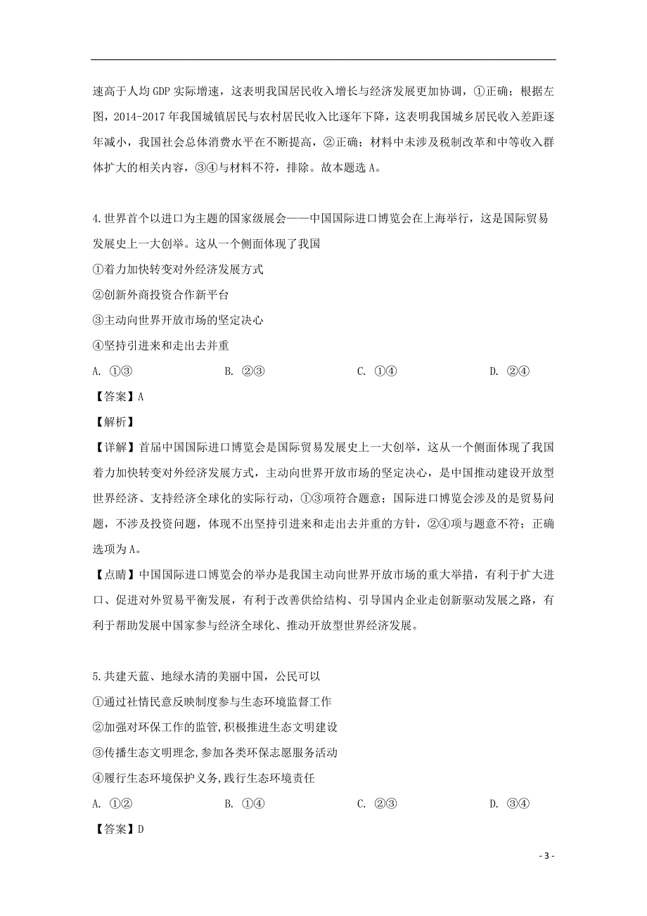 安徽省郎溪中学2018_2019学年高二政治5月模拟考试试题（含解析）_第3页