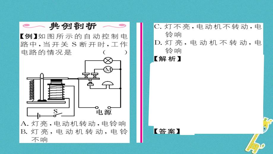 2018九年级物理全册 第20章 第3节电磁铁 电磁继电器（第2课时 电磁继电器）习题课件 （新版）新人教版_第3页