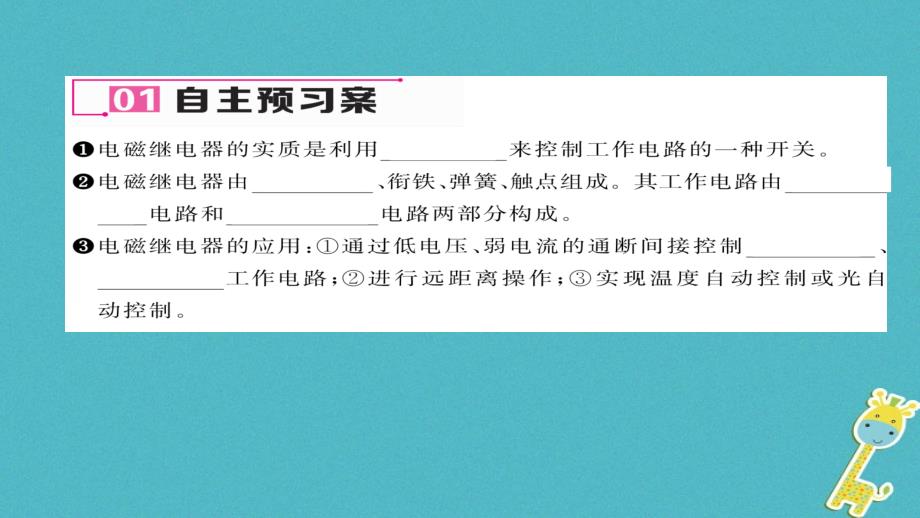 2018九年级物理全册 第20章 第3节电磁铁 电磁继电器（第2课时 电磁继电器）习题课件 （新版）新人教版_第4页