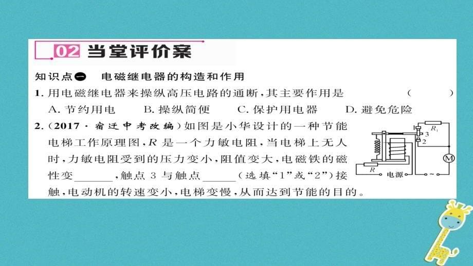 2018九年级物理全册 第20章 第3节电磁铁 电磁继电器（第2课时 电磁继电器）习题课件 （新版）新人教版_第5页