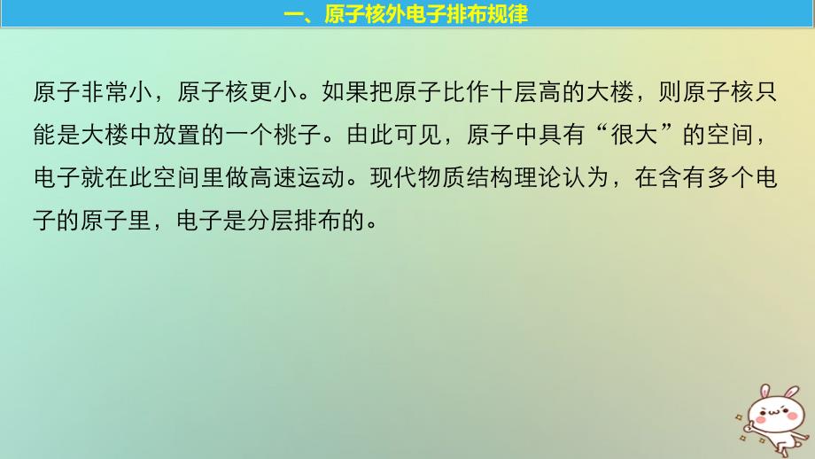 2018版高中化学 第1章 原子结构与元素周期律章末重难点专题突破课件 鲁科版必修2_第3页