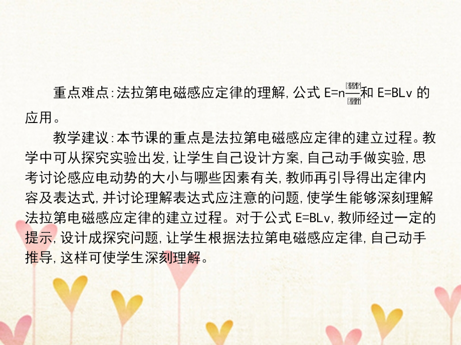 高中物理 第1章 电磁感应 1.2 感应电动势与电磁感应定律课件 鲁科版选修3-2_第3页