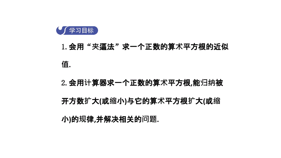 2018年春七年级数学下册 6.1 平方根（第2课时）导学课件 （新版）新人教版_第2页