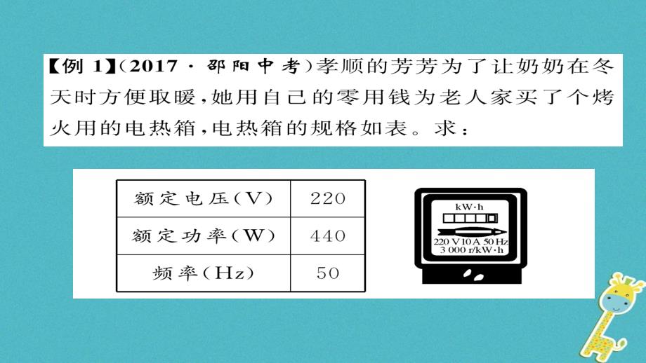 2018九年级物理全册 专题复习（7）电学综合计算习题课件 （新版）新人教版_第3页