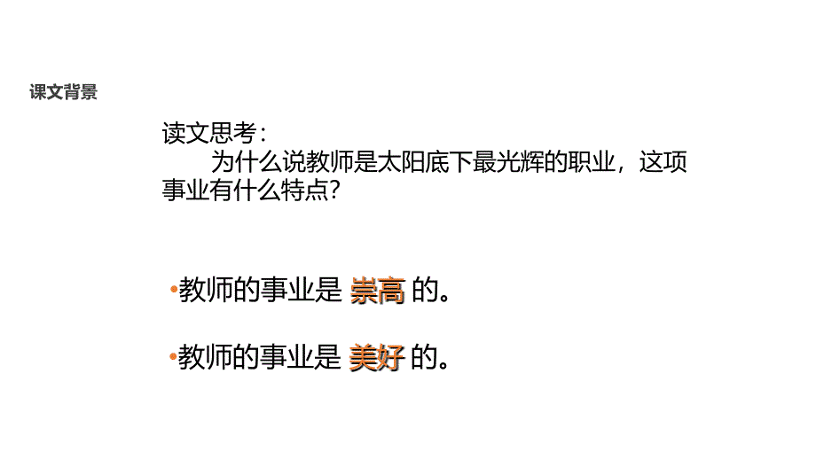 （苏教版赛课课件）四年级上册语文《老师您好！》(共16张PPT)_第3页