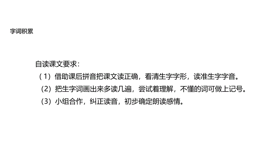 （苏教版赛课课件）四年级上册语文《老师您好！》(共16张PPT)_第4页