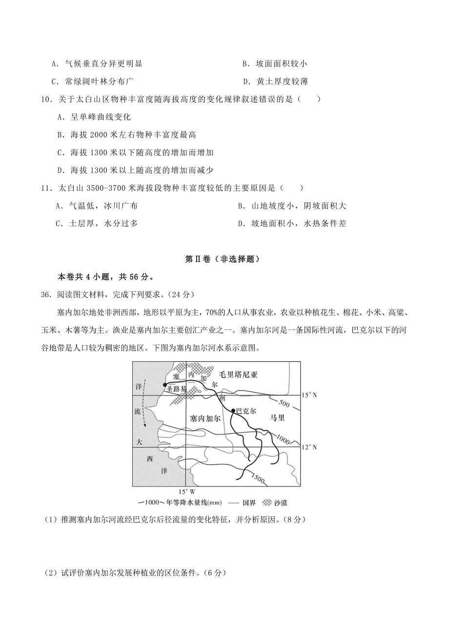 2019年高三地理最新信息卷九（含答案）_第4页