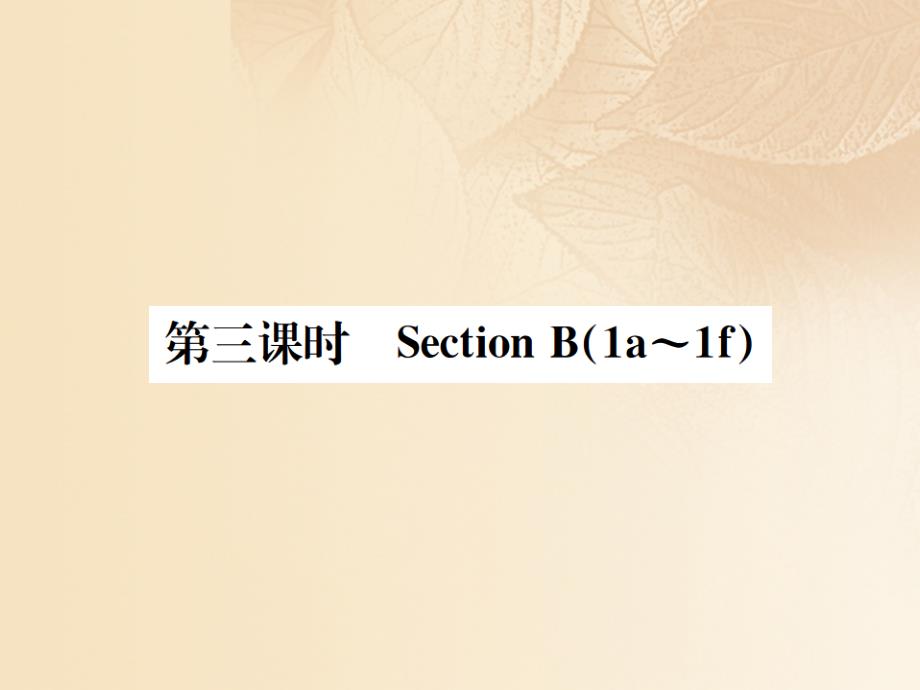 （浙江专版）2017-2018学年七年级英语上册 Unit 1 My name's Gina（第3课时）课件 （新版）人教新目标版_第1页