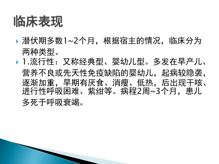 PCP肺炎-医学资料_第4页