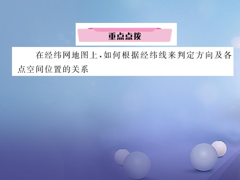 湖北省襄阳市2018中考地理 第3讲 地图的阅读复习课件1_第3页